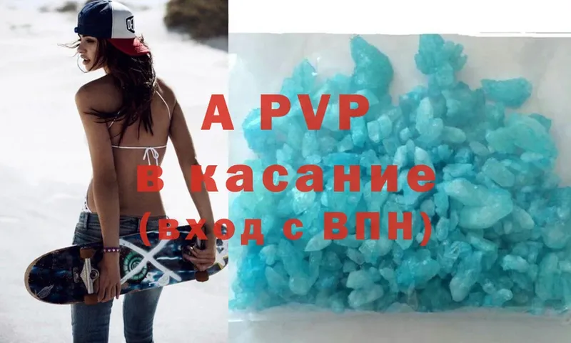 A-PVP кристаллы  где купить наркотик  Вытегра 