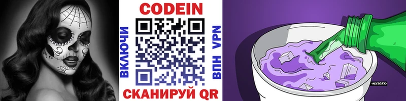 Codein напиток Lean (лин)  Вытегра 